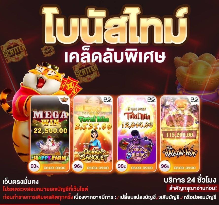 เคล็ดลับการเอาชนะสล็อตค่าย pgslot บนเว็บไซต์ slot99